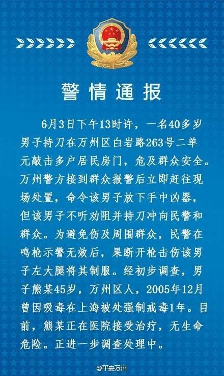 万州警方接到群众报警后立即赶往现场处置,命令该男子