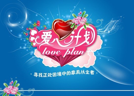寻觅你身边正在窘境中的家具从业者
