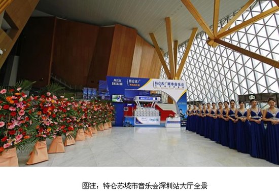 特仑苏城市音乐会:艺术因TA而无可取代