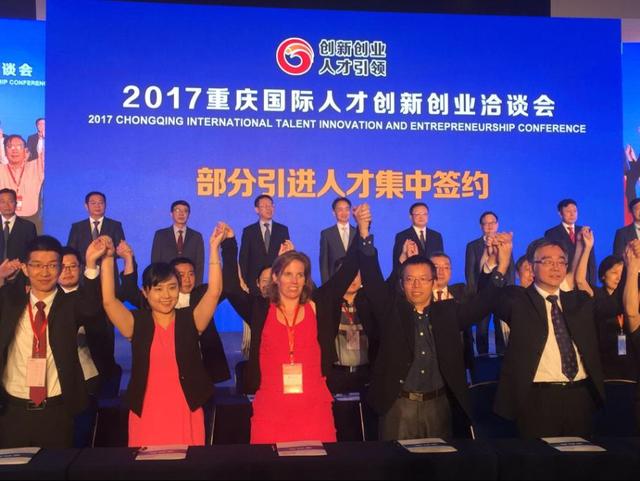 2017重庆国创会闭幕:海外人才点赞山城