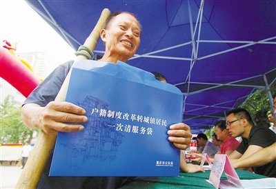 重庆推动户籍制度改革 每天近7000农村居民转
