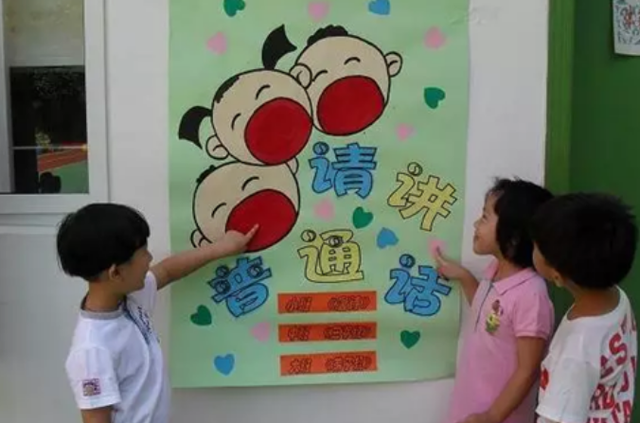 幼儿园不再必须说普通话!你支持吗?