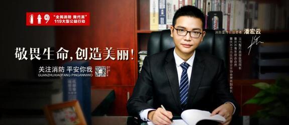 当代整形美容医院院长潘宏云先生被评119消防