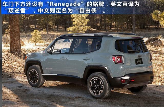 复古的叛逆小侠客 jeep自由侠官图解析