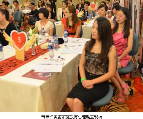 芳享译美馆家庭教育课堂和心理辅导课堂正式开