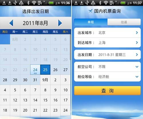 航班管家手机版_航班管家新闻_航班 管家