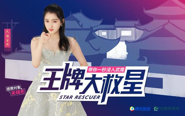 关晓彤新微综艺 这次用上了黑科技