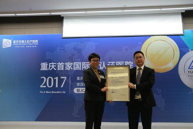 重庆安琪儿妇产医院荣获重庆市首家国际JCI、