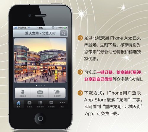 [龙湖天街]iPone App火热下载中 享专属优惠券