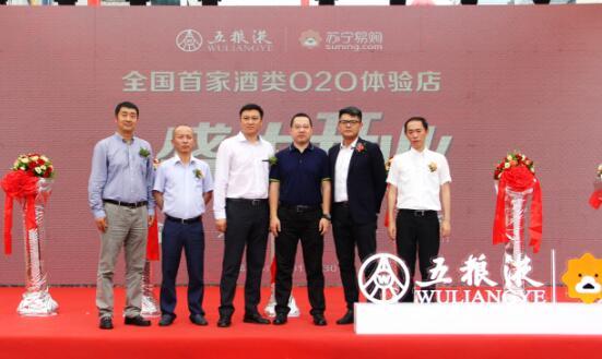 五粮液苏宁易购首家酒类O2O体验店开业 下单