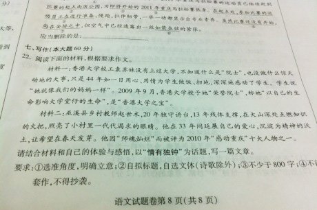 2011重庆高考作文题公布:《情有独钟》