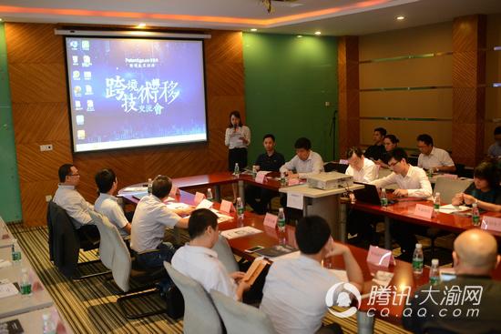 智慧狗首届跨境技术转移项目交流会在渝召开