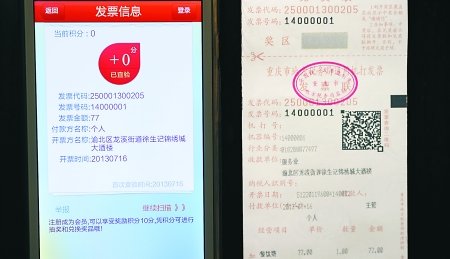 重庆开出首张二维码发票 市民最高可获10万奖