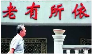 值得深思的问题 将来我们靠什么养老?