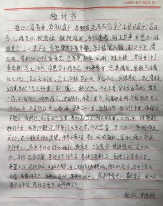 川大学生写文言文检讨书 获老师点赞