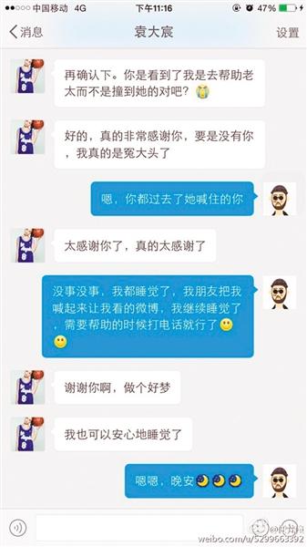 大三女生自称扶老人反遭讹 发微博寻目击者获官方声援