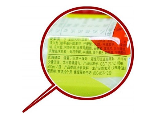 1瓶娃哈哈营养快线含11种添加剂