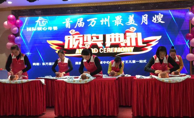万州首届“最美月嫂”评选活动落幕