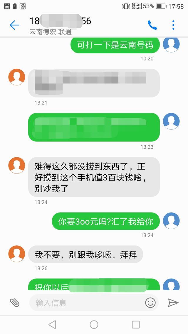 手机被盗 重庆失主收到小偷发来的奇葩短信