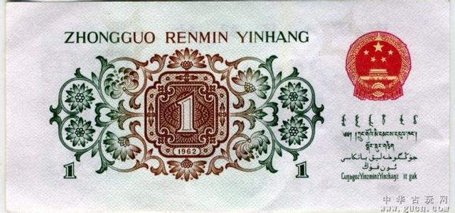人民币收藏:面值1毛纸币能卖4万