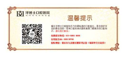 重庆牙博士口腔我是小小牙医暨最萌小乳牙