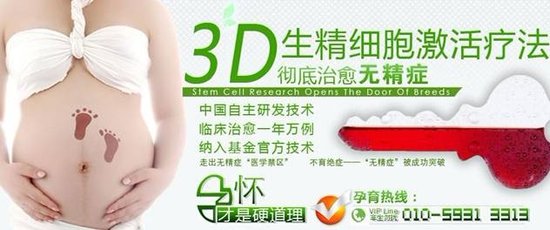 无精症能治好吗 国际知名专家解析