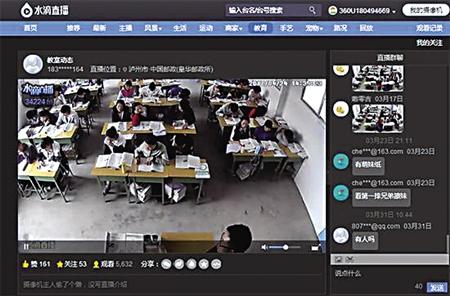 多地学校课堂宿舍被直播 学生的一举一动被传