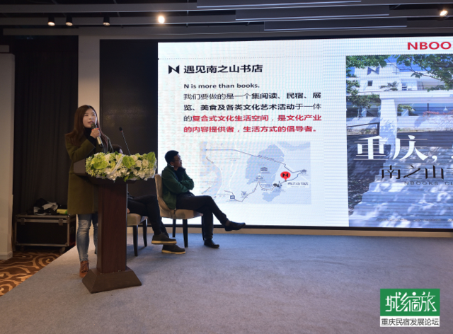 2016重庆民宿发展论坛 大咖云集探讨民宿乡创