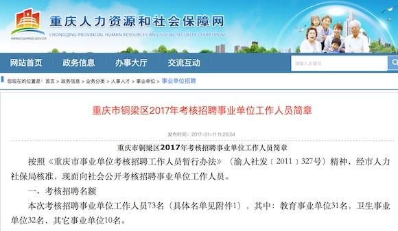 重庆市事业单位招聘_2018年重庆事业单位招聘考试安排(4)
