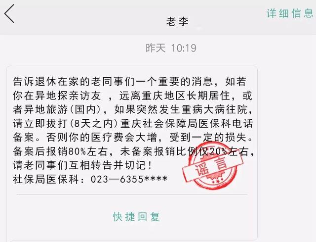 重庆市民异地就医未备案报销比例仅20% 别信