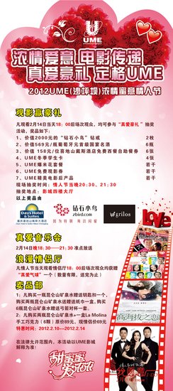 ume沙坪坝情人节真爱音乐会 还有丰富奖品送