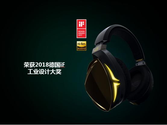 竞力势放——华硕ROG信仰盛会至尊级电竞耳机正式发布