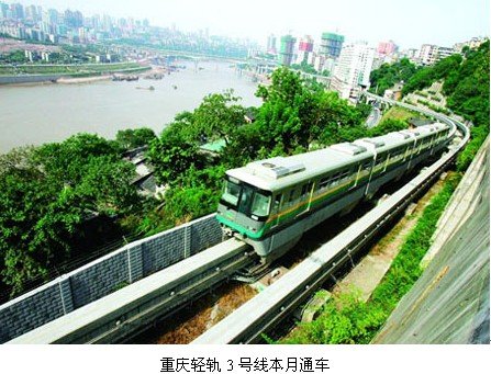轻轨3号线开通 形成北麓原大重庆轨道交通