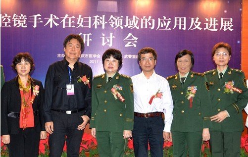 重庆武警医院举办腹腔镜手术应用研讨会