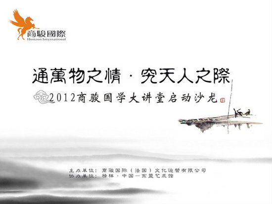 商骏国学堂徐瑞庭《通万物之情究天人之际》