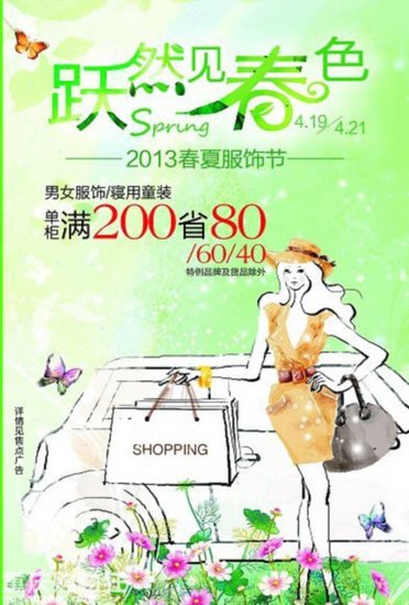 解放碑新世纪2013春夏服饰节震撼启幕