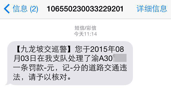 九龙坡警方首推违章处理复核短信 杜绝代扣分