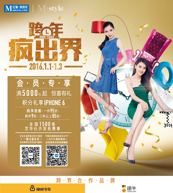 红星美凯龙跨年疯出界 3大年终奖回馈会员