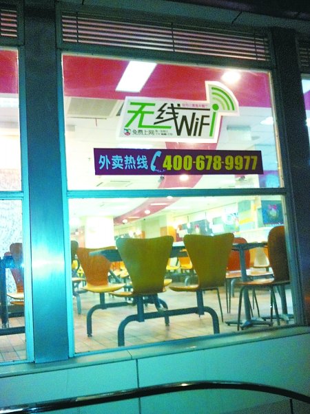 商业场所免费WiFi随便蹭 你的账号密码还安全