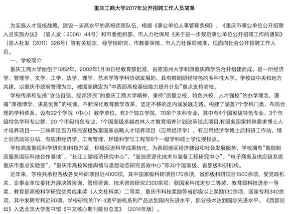 重庆事业单位公招182人