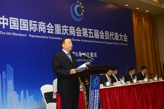 中国国际商会重庆商会第五届会员代表大会顺利