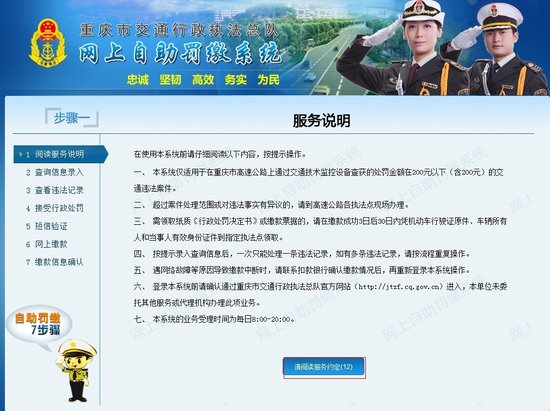 重庆高速路交通违法可网上缴罚款 节假日照常