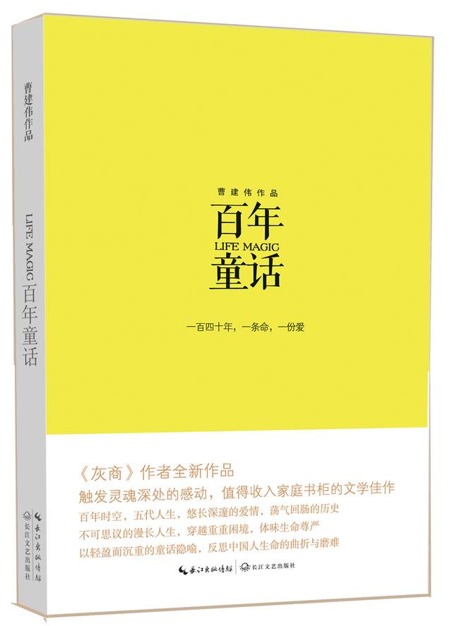最感人小说《百年童话》能否读哭每一个中国人