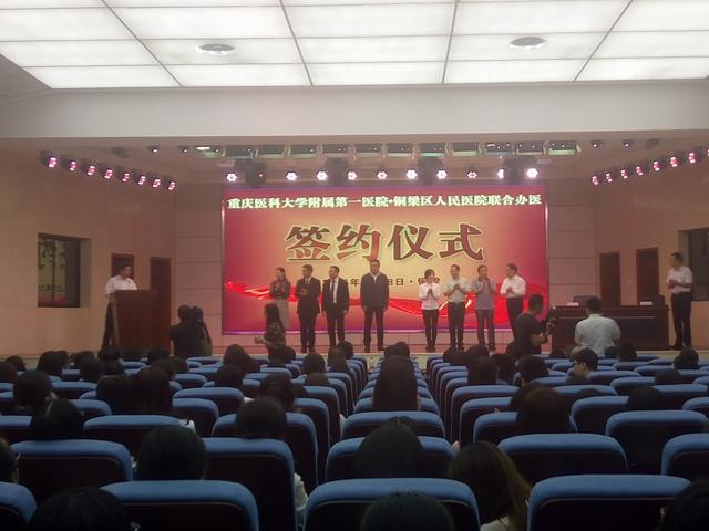 铜梁区人民医院与重医附一院联合办医举行签约仪式