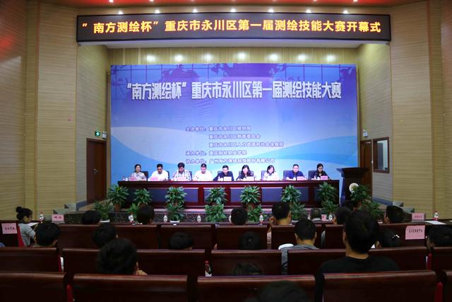 重庆财经职业学院召开南方测绘杯大赛开幕式