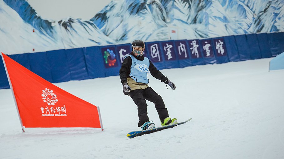 重庆际华园滑雪场一周年