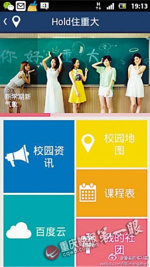 大学生制作首个高校APP 帮你蹭课蹭招聘选社