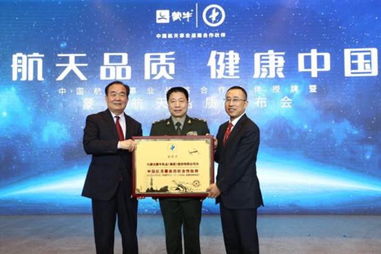 蒙牛航天品质牛奶 营养健康13亿国人