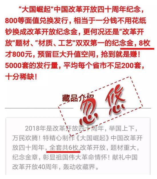 警惕!这些所谓的“热门藏品”
