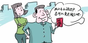 二手房交易花样频出 为避税卖房男 娶 买房女